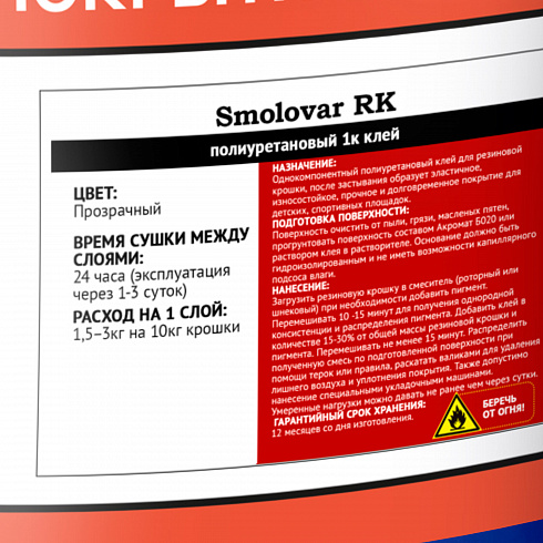 Клей Смоловар РК (Smolovar RK) /10 кг/