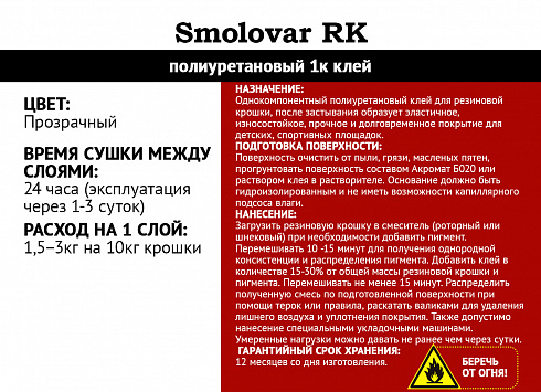 Клей Смоловар РК (Smolovar RK) /бочка 220 кг/